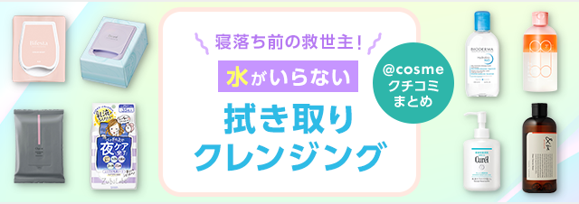 ショップ 好きな場所で クレンジング ふき取るだけ