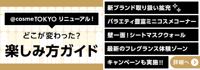 y@cosme TOKYOzj[AI[vI yݕKCh