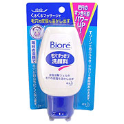 毛穴すっきり洗顔料
