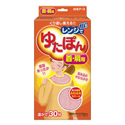 レンジでゆたぽん首・肩用