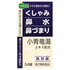 Medi's one / ダイヤル風邪薬２ 小青竜湯(医薬品)
