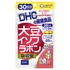 DHC / 大豆イソフラボン 吸収型