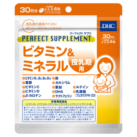 Dhc パーフェクトサプリ ビタミン ミネラル 授乳期用の公式商品情報 美容 化粧品情報はアットコスメ