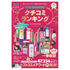 宝島社 / ＠ｃｏｓｍｅクチコミランキング2018年保存版