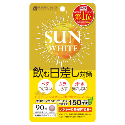 ボーテサンテラボラトリーズ Sun Whiteの公式商品情報 美容 化粧品情報はアットコスメ