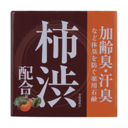 薬用柿渋配合石鹸 HYS-YKA