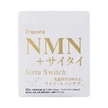 フラコラ / NMN＋サイタイ