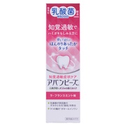 アバンビーズ 知覚過敏症状ケア