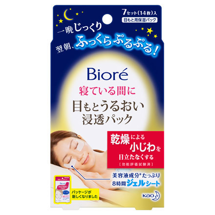 ビオレ 寝ている間に目もとうるおい浸透パックの商品情報 美容 化粧品情報はアットコスメ