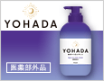 ＹＯＨＡＤＡ