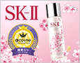 SK-II