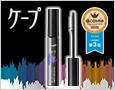 ケープ