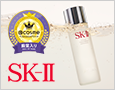 SK-II
