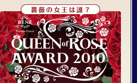 KN̏͒NH QUEEN of ROSE AWARD 2010