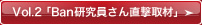 Vol.2uBan񒼌ށv
