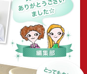 貴重なお話ありがとうございました☆