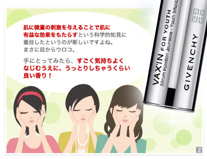 肌に微量の刺激を与えることで肌に有益な効果をもたらすという科学的知見に着目したというのが新しいですよね。まさに目からウロコ。　手にとってみたら、すごく気持ちよくなじむうえに、うっとりしちゃうくらい良い香り！ 