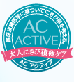 Տ畆wɊÂĂɂєlB AC ACTIVE lɂѐϋɃPA ACANeBu
