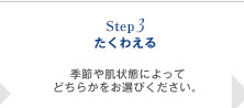 Step3 킦@G߂┧ԂɂĂǂ炩IтB