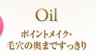 Oil |CgCNEь̉܂ł