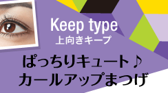 Keep type@L[v@ςL[g J[Abv܂