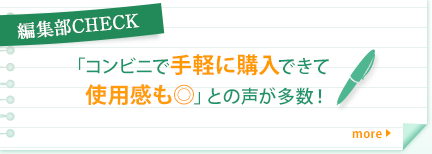 編集部CHECK 「コンビニで手軽に購入できて使用感も◎」との声が多数！ more コンビニで手軽に買えてイイ！という人が95％※も！ 忙しい時や急なお泊りの日に便利との声が多数寄せられました★ 使用感の良さに驚いたメンバーも多く、『美容オイルクレンジング』が＠ｃｏｓｍｅ2015上半期新作ベストコスメを受賞した「ボタニカル フォース」の実力に、これからも要注目ですね♪ ※「そう思う」「ややそう思う」回答者