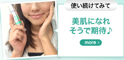 ［使い続けてみて］美肌になれそうで期待♪ more→　オフィスで同僚に「最近、肌の調子がよさそう」とよく言われるように。鏡を見るのが楽しみになる肌を目指して、これからもスキントレーニングを実践したい！
