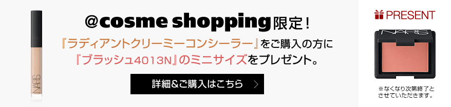 ＠ｃｏｓｍｅ shopping限定！　『ラディアントクリーミーコンシーラー』をご購入の方に『ブラッシュ4013N』のミニサイズをプレゼント。詳細＆ご購入はこちら　※なくなり次第終了とさせていただきます。