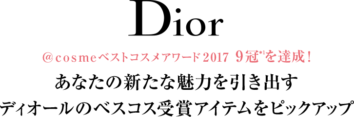 Dior xXgRXA[h2017 91BI Ȃ̐VȖ͂ofBI[̃xXRX܃ACesbNAbv