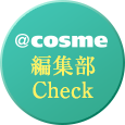 ＠ｃｏｓｍｅ編集部check