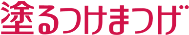 塗るつけまつげ