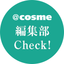 ＠ｃｏｓｍｅ編集部Check！