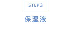 STEP3 ێt