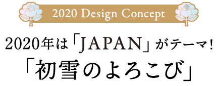 [2020 Design Concept[ 2020ŃuJAPANve[}I û낱сv