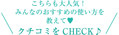 lCI ݂Ȃ̂߂̎gā@N`R~CHECK