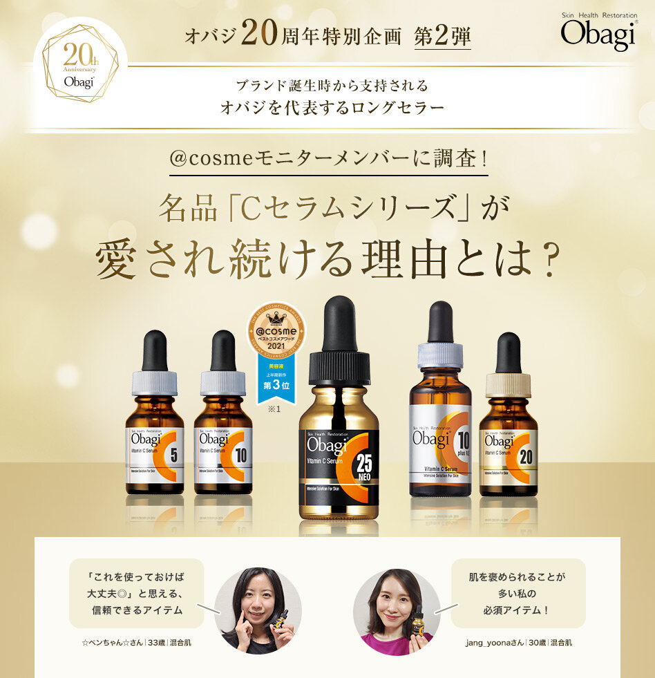 オバジ(obagi)のおすすめキャンペーン情報（03044202110-01）｜美容・化粧品情報はアットコスメ