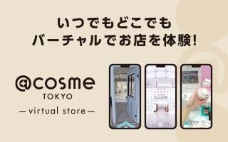 アットコスメ Cosme 日本最大のコスメ 化粧品の口コミ ランキングサイト