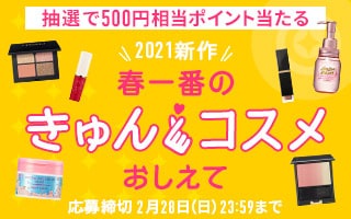 アットコスメ Cosme 日本最大のコスメ 化粧品の口コミ ランキングサイト