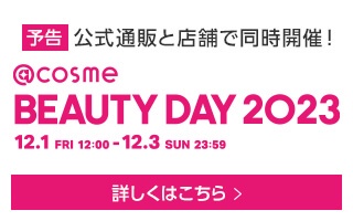 @cosme BEAUTY DAY 2023